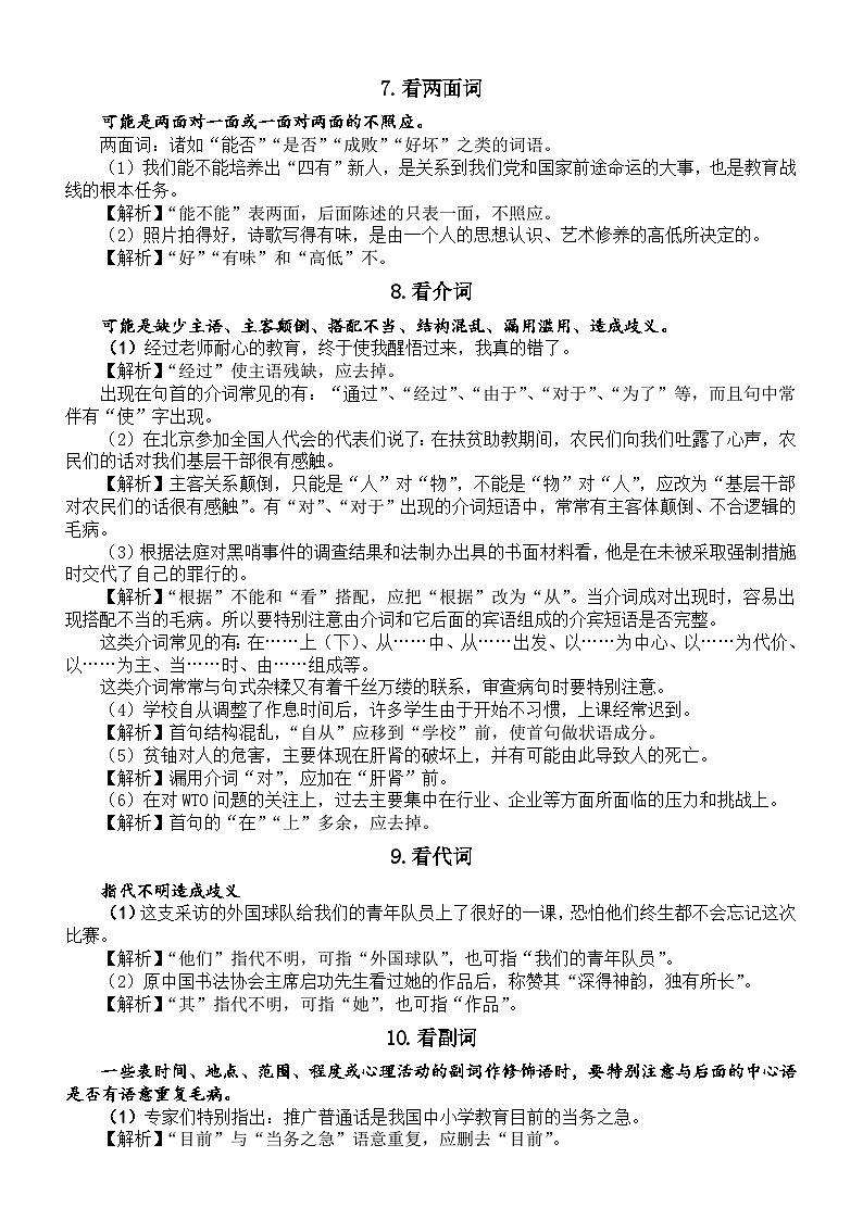 初中语文2024届中考复习病句快速辨析法讲解（共22个切入点）03