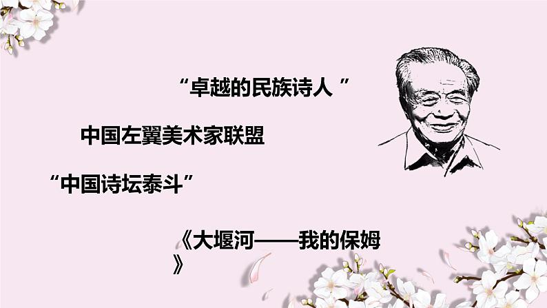 统编版九年级上第3课《我爱这土地》课件05