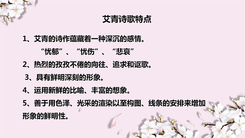 统编版九年级上第3课《我爱这土地》课件06