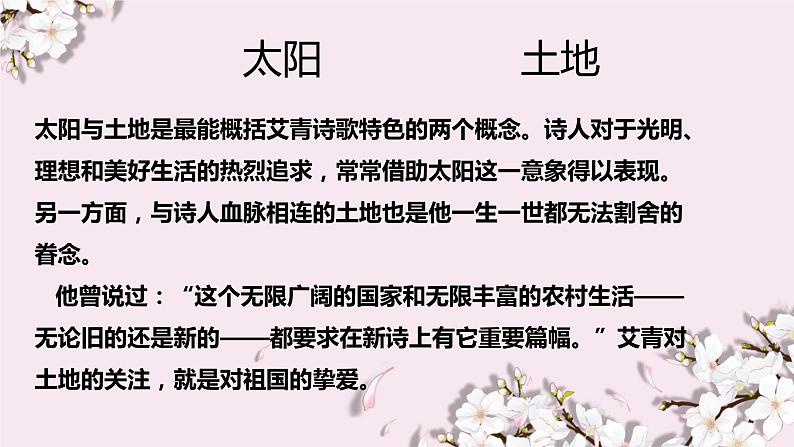 统编版九年级上第3课《我爱这土地》课件07