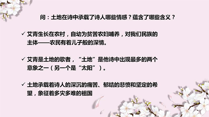 统编版九年级上第3课《我爱这土地》课件08