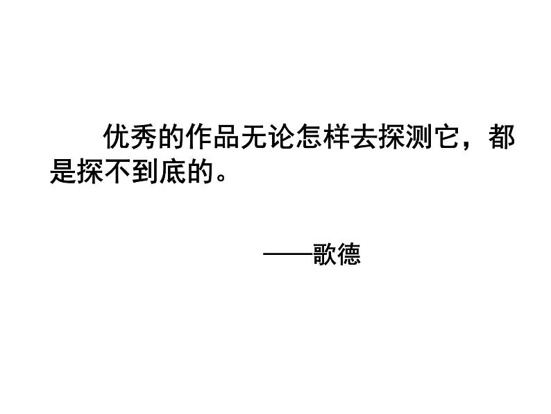 统编版八年级下第24课唐诗三首《卖炭翁》课件.02