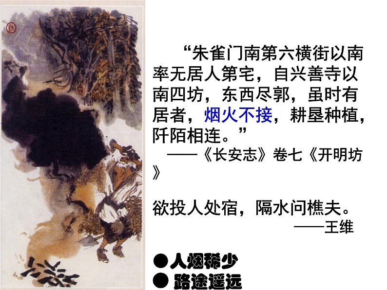 统编版八年级下第24课唐诗三首《卖炭翁》课件.07