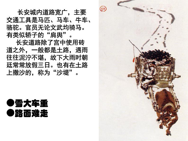 统编版八年级下第24课唐诗三首《卖炭翁》课件.08