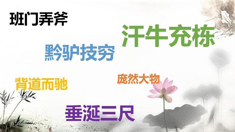 第10课《小石潭记》课件第3页