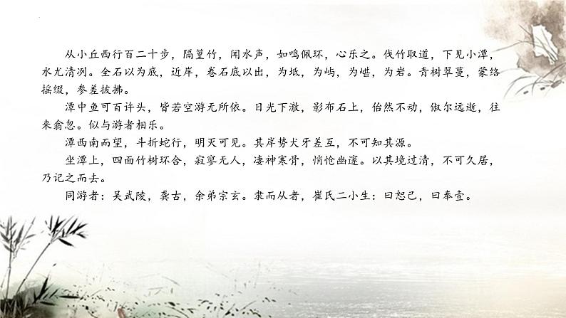 第10课《小石潭记》课件第5页