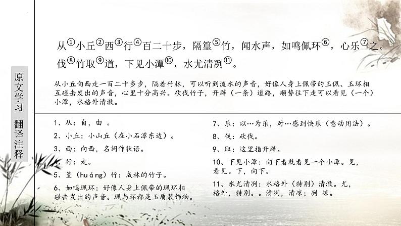 第10课《小石潭记》课件第6页