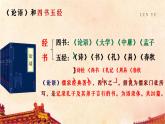 统编版七年级上第11课《论语》十二章课件PPT