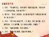统编版七年级上第11课《论语》十二章课件PPT