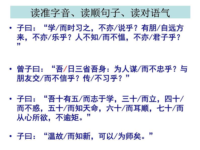 统编版七年级上第11课《论语十二章》课件.第7页