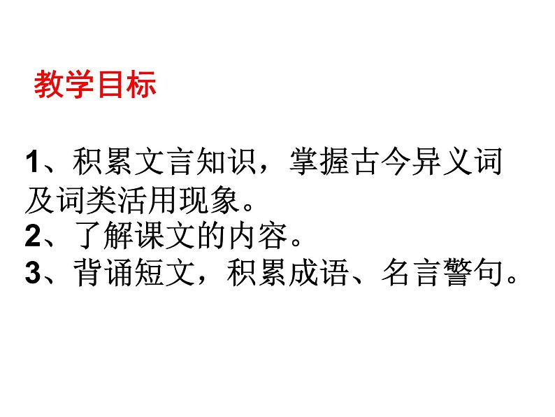 统编版七年级上第11课《论语》十二章课件.ppt统编版七年级上第11课《论语》十二章课件(3)第2页