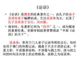 统编版七年级上第11课《论语》十二章课件.ppt统编版七年级上第11课《论语》十二章课件(3)