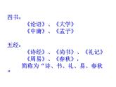 统编版七年级上第11课《论语》十二章课件.ppt统编版七年级上第11课《论语》十二章课件(3)