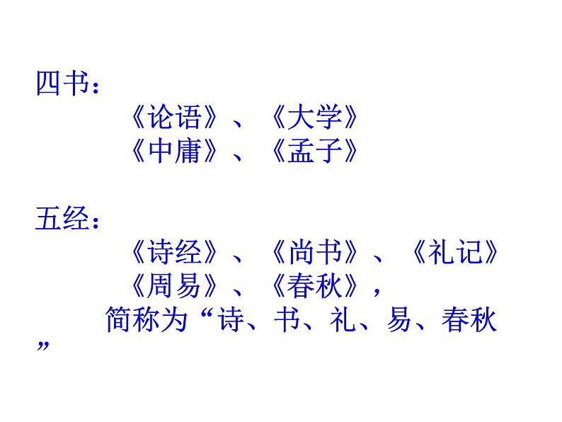 统编版七年级上第11课《论语》十二章课件.ppt统编版七年级上第11课《论语》十二章课件(3)第4页