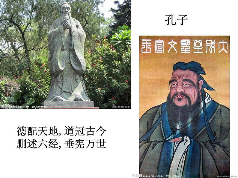 统编版七年级上第11课《论语》十二章课件.ppt统编版七年级上第11课《论语》十二章课件(3)第5页