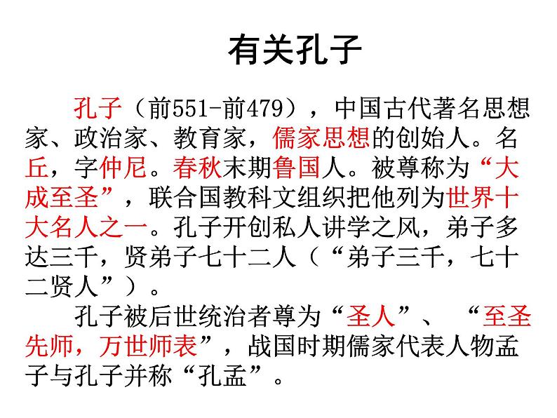 统编版七年级上第11课《论语》十二章课件.ppt统编版七年级上第11课《论语》十二章课件(3)第7页