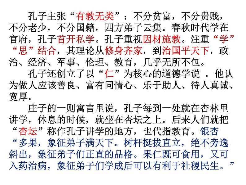 统编版七年级上第11课《论语》十二章课件.ppt统编版七年级上第11课《论语》十二章课件(3)第8页