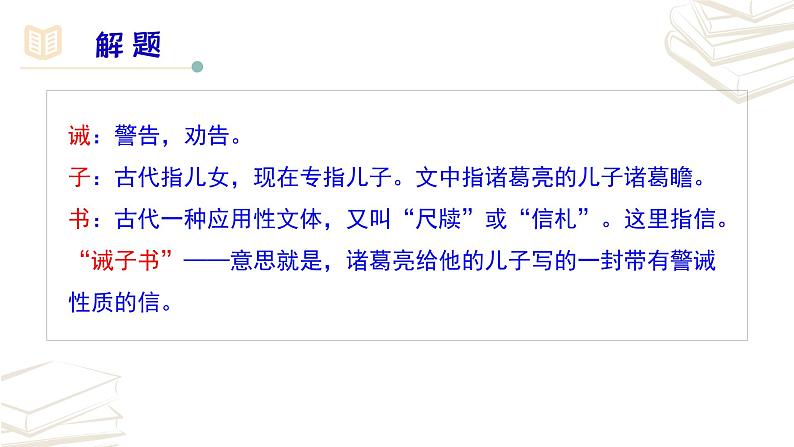 【核心素养】部编版初中语文七年级上册第15课《诫子书》课件03