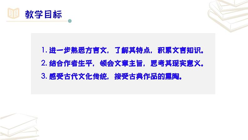 【核心素养】部编版初中语文七年级上册第15课《诫子书》课件04