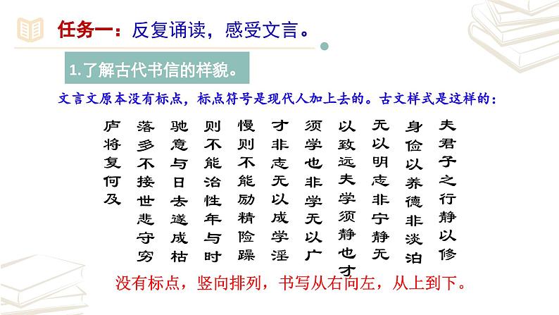 【核心素养】部编版初中语文七年级上册第15课《诫子书》课件07