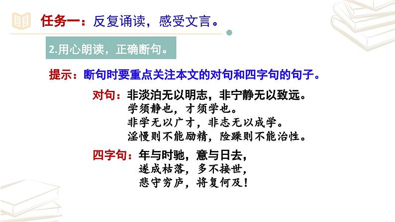 【核心素养】部编版初中语文七年级上册第15课《诫子书》课件08