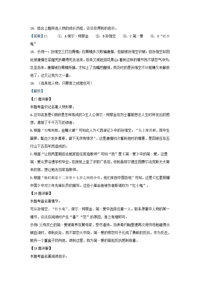 江苏省徐州市2021-2023年三年中考语文试卷分类汇编：名著阅读第2页