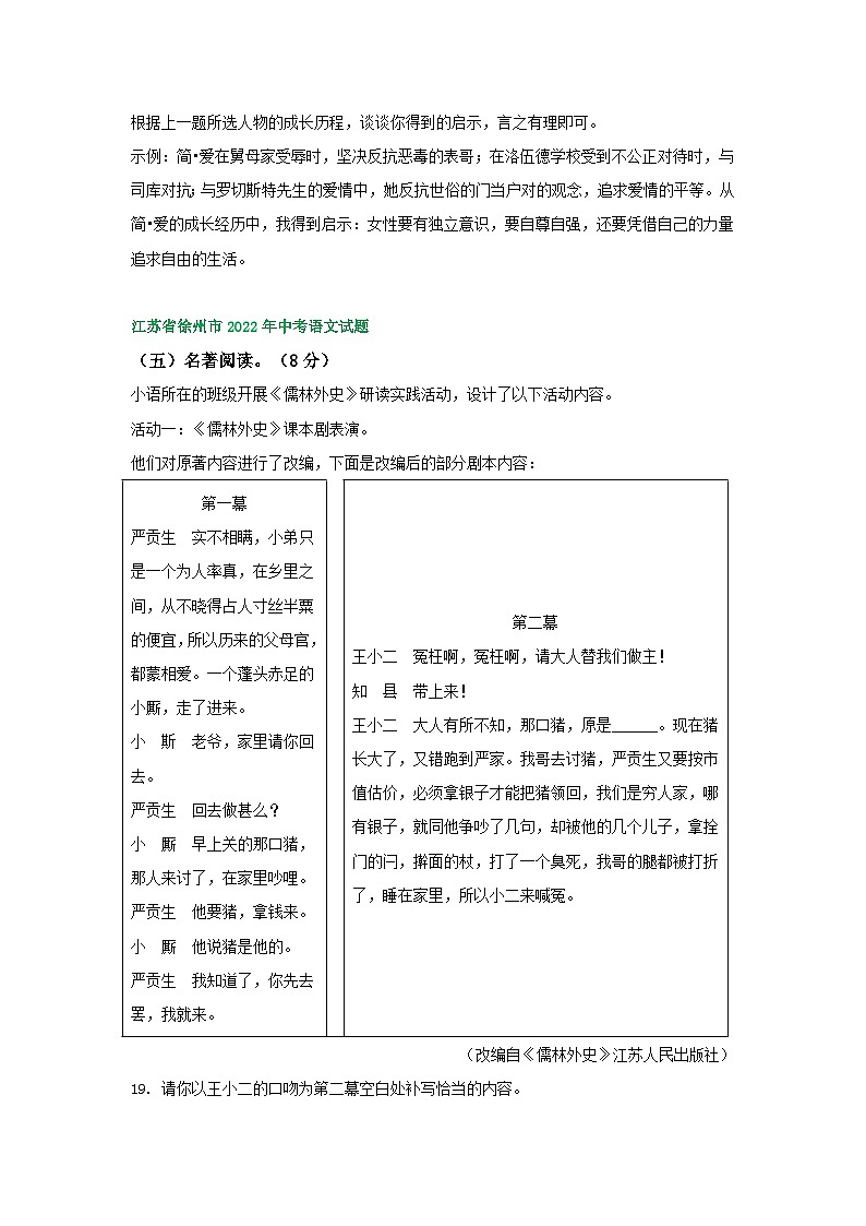 江苏省徐州市2021-2023年三年中考语文试卷分类汇编：名著阅读第3页