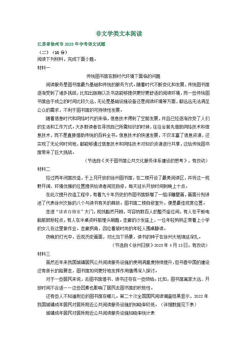 江苏省徐州市2021-2023年三年中考语文试卷分类汇编：非文学类文本阅读01