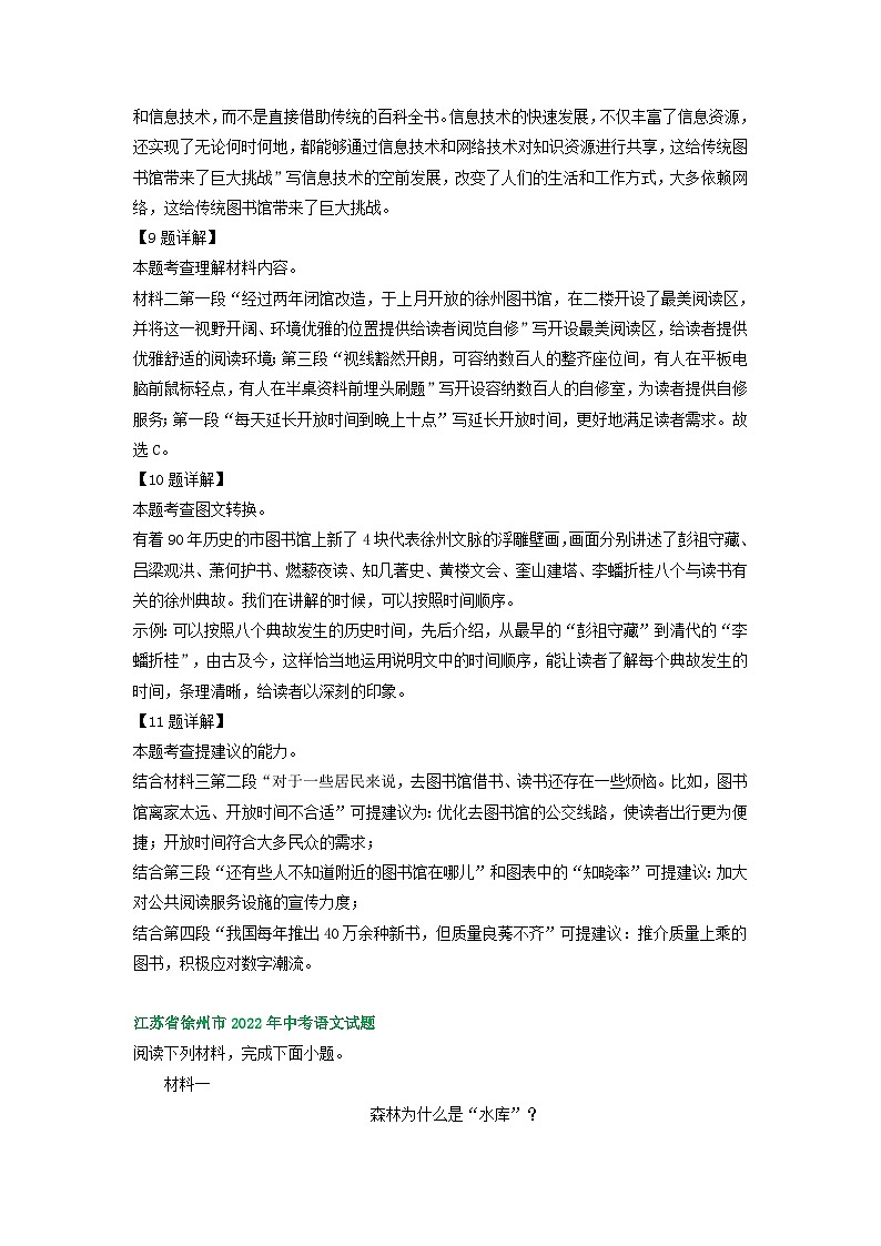 江苏省徐州市2021-2023年三年中考语文试卷分类汇编：非文学类文本阅读03