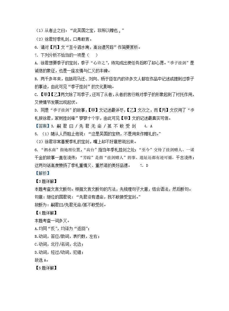江苏省徐州市2021-2023年三年中考语文试卷分类汇编：文言文及古诗阅读02