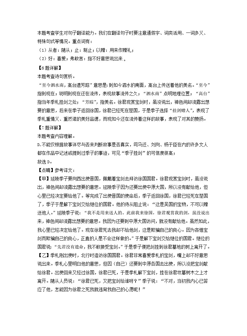 江苏省徐州市2021-2023年三年中考语文试卷分类汇编：文言文及古诗阅读03