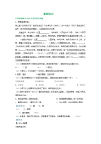 江苏省徐州市2021-2023年三年中考语文试卷分类汇编：基础知识