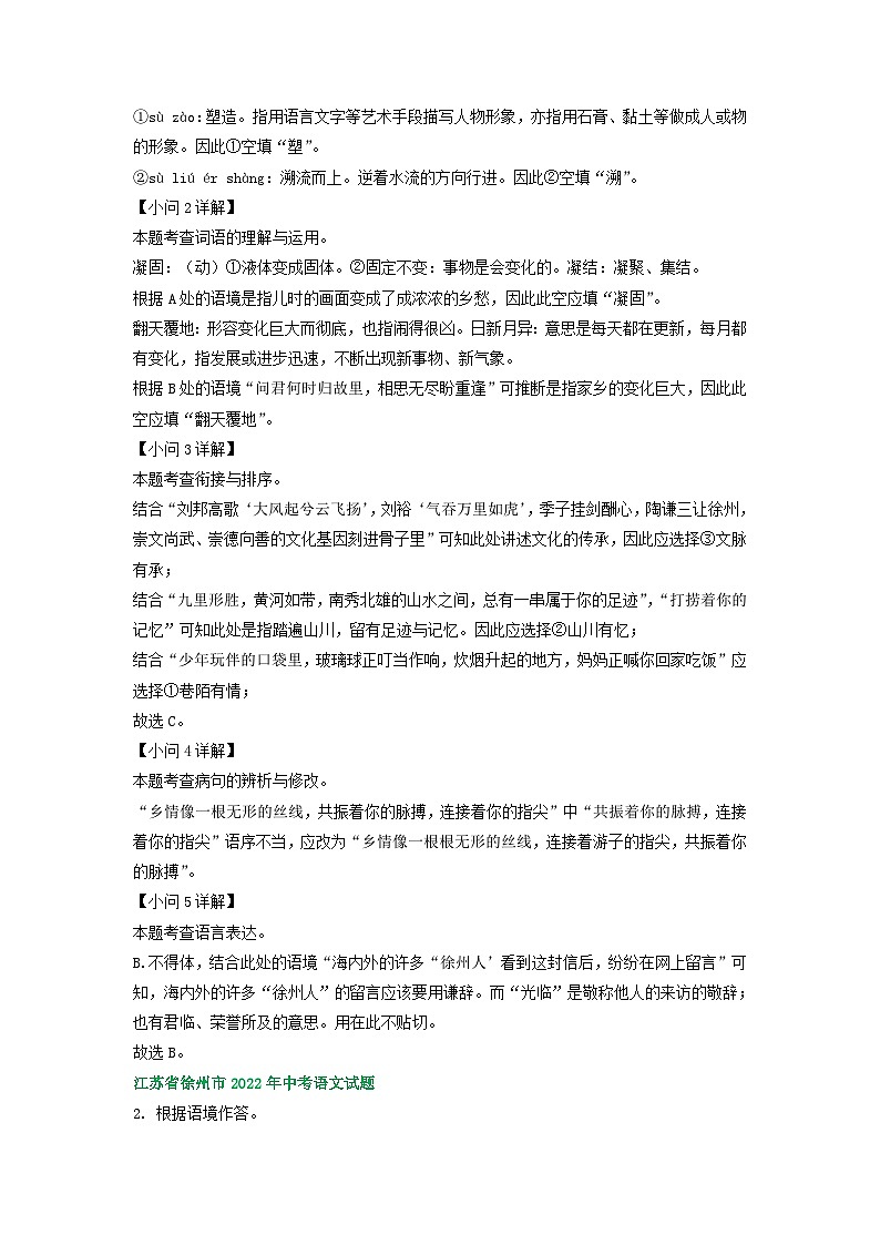 江苏省徐州市2021-2023年三年中考语文试卷分类汇编：基础知识02