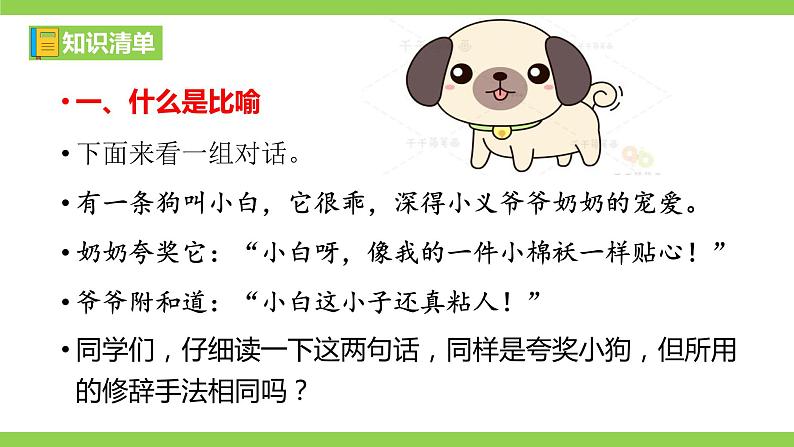 部编教材语法修辞“补白”七上微课《比喻》（PPT+任务单）04