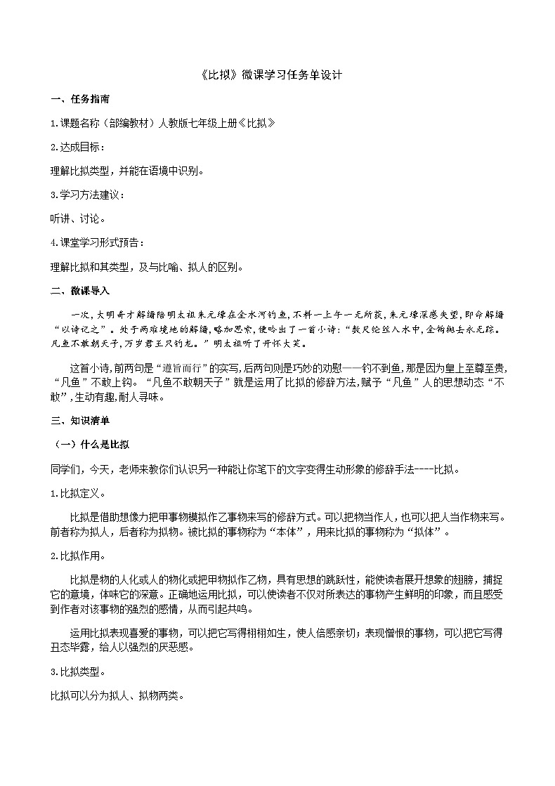 《比拟》微课学习任务单设计第1页