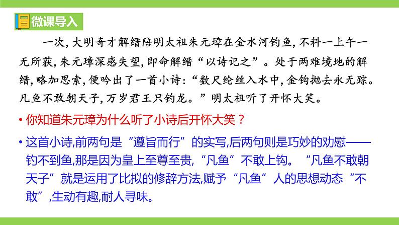 《比拟》微课学习第2页