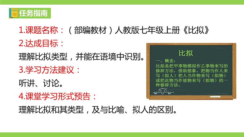 《比拟》微课学习第3页