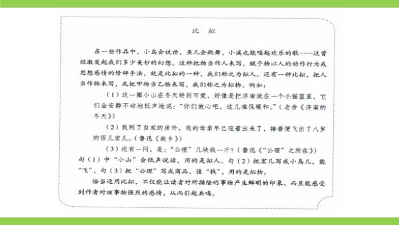 《比拟》微课学习第4页
