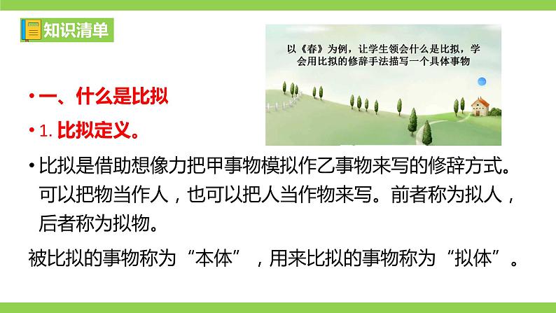 《比拟》微课学习第5页