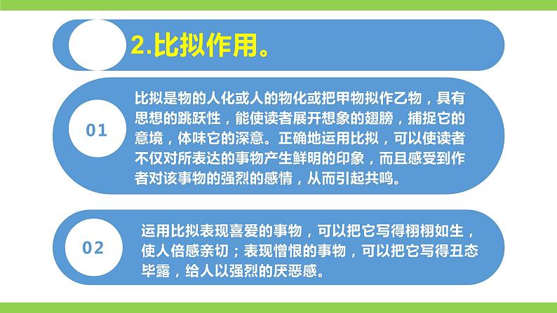 部编教材语法修辞“补白”七上微课《比拟》（PPT+任务单）06