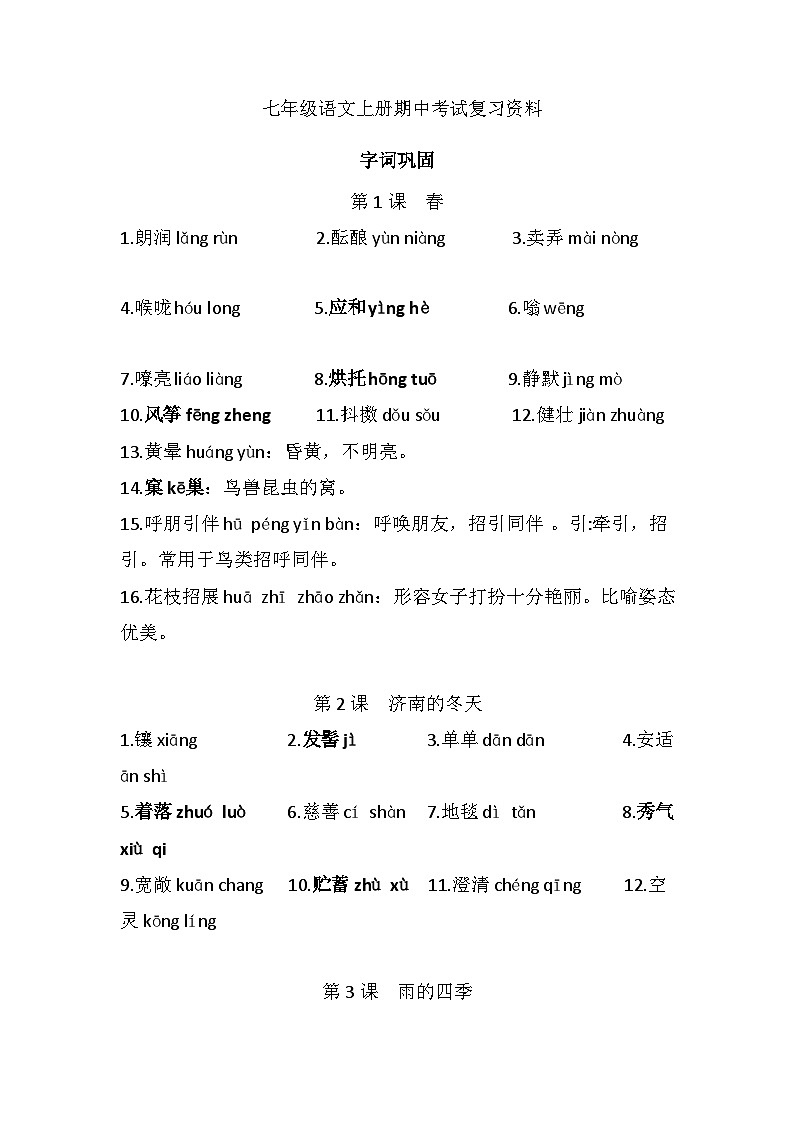 期中复习资料   部编版语文七年级上册第1页