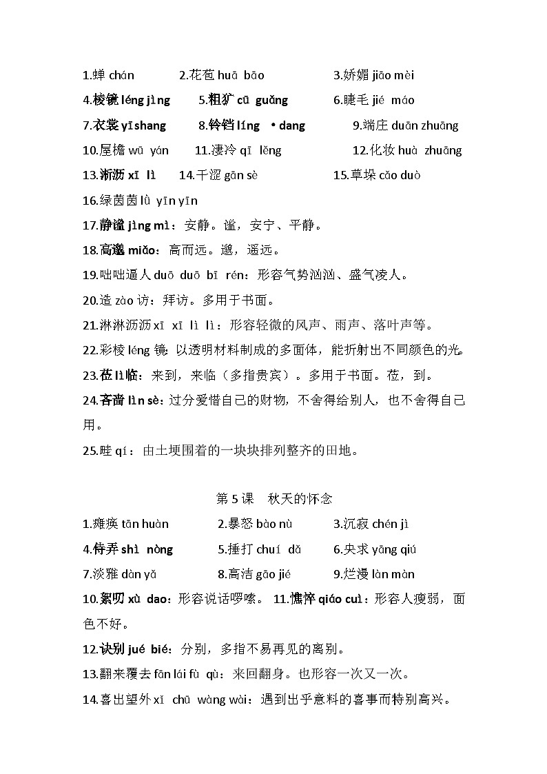 期中复习资料   部编版语文七年级上册第2页