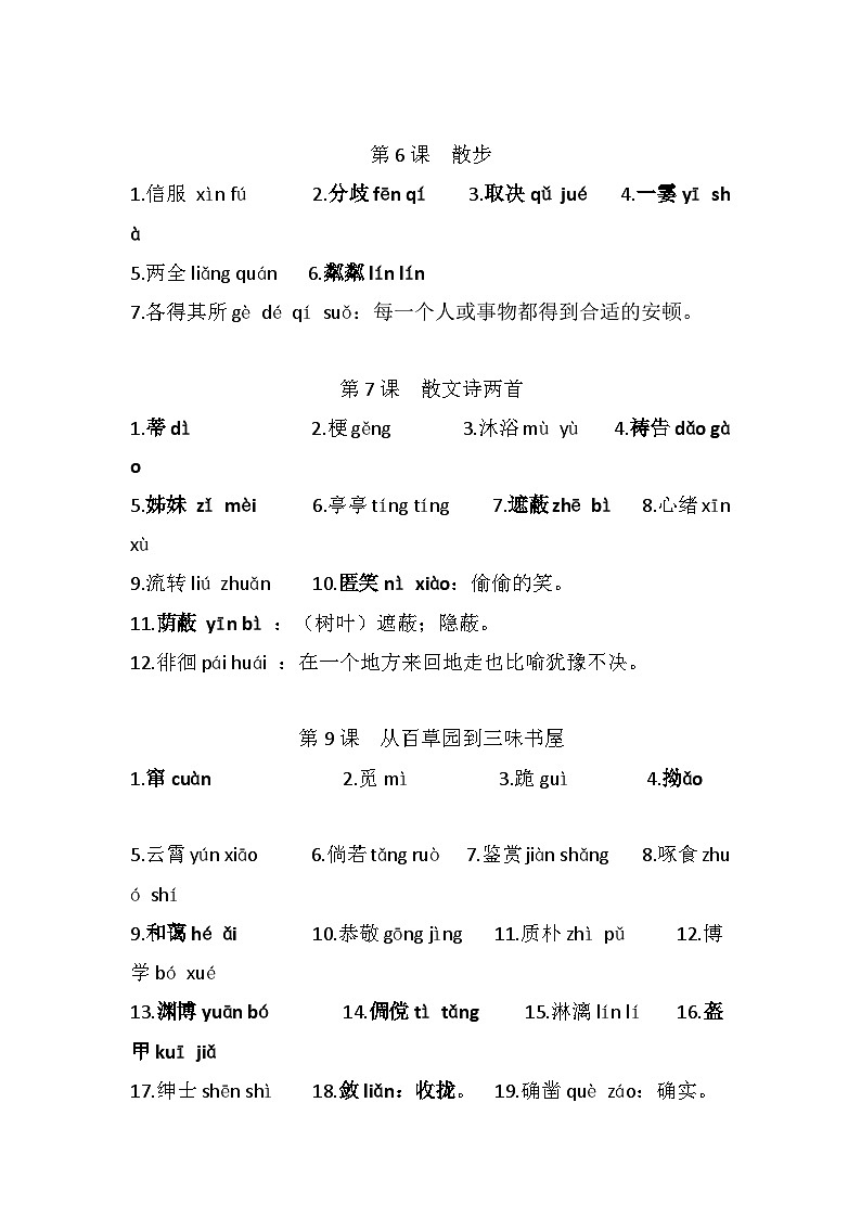 期中复习资料   部编版语文七年级上册第3页