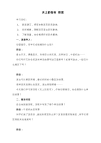 人教部编版七年级上册天上的街市教学设计及反思