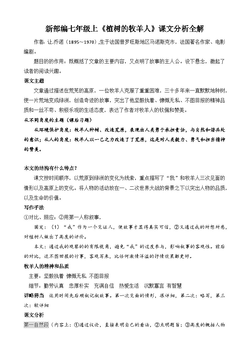 第13课《植树的牧羊人》课文分析  部编版语文七年级上册第1页