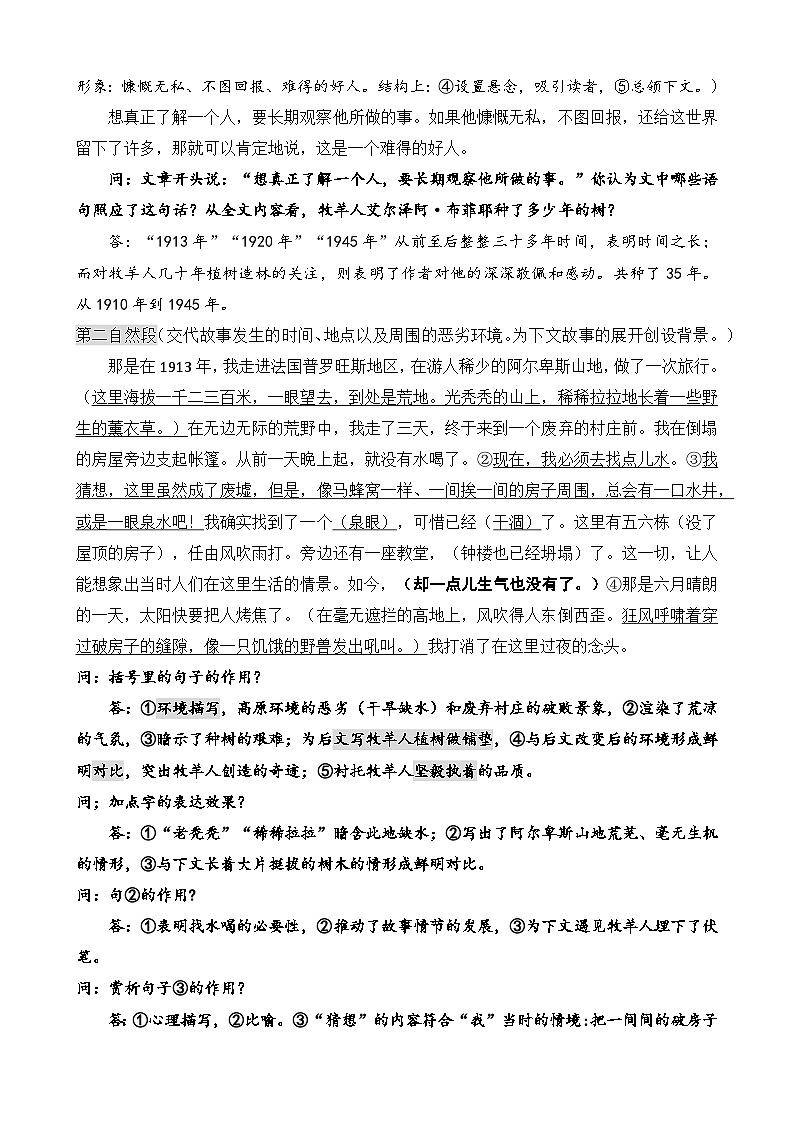 第13课《植树的牧羊人》课文分析  部编版语文七年级上册第2页