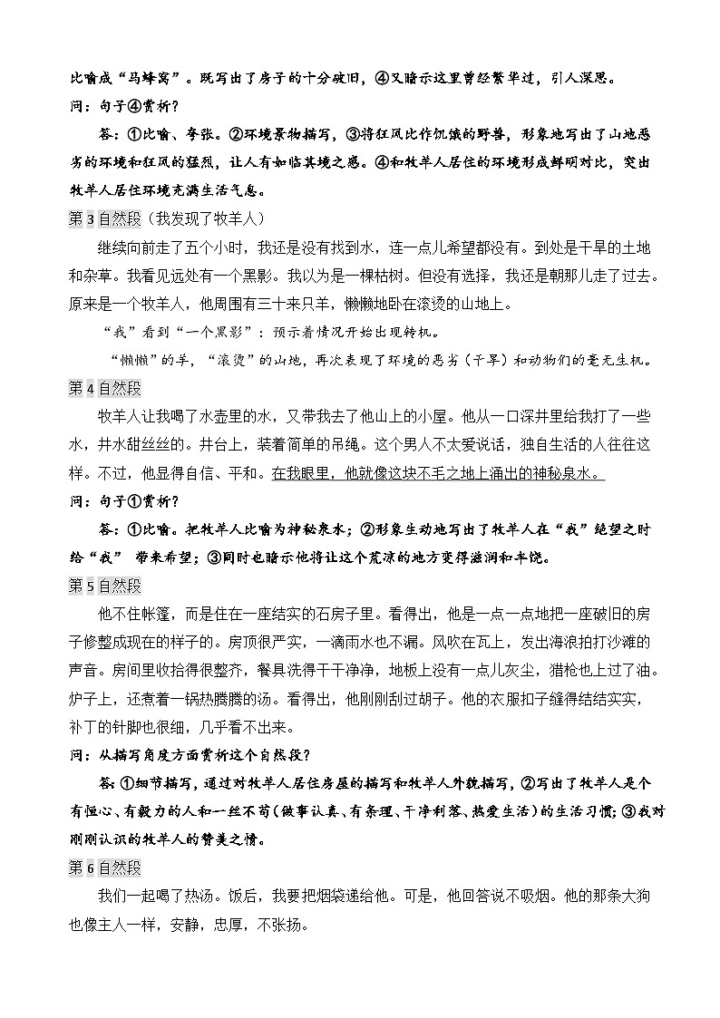 第13课《植树的牧羊人》课文分析  部编版语文七年级上册第3页