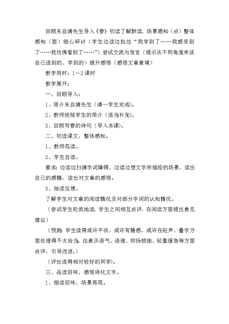 第1课《春》教学设计  部编版语文七年级上册第2页