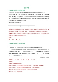 江苏省镇江市2021-2023年三年中考语文试卷分类汇编：字音字形