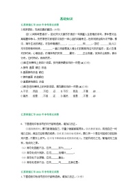 江苏省镇江市2021-2023年三年中考语文试卷分类汇编：基础知识